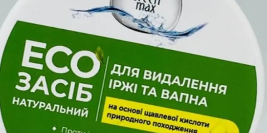 Choice -ECO (Екологічні засоби без шкідливих речовин)-прибирання
